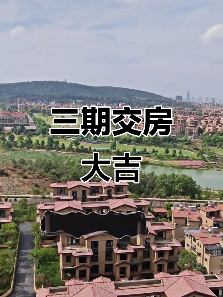 碧桂园三期交房延期一年,终于迎来交付时刻