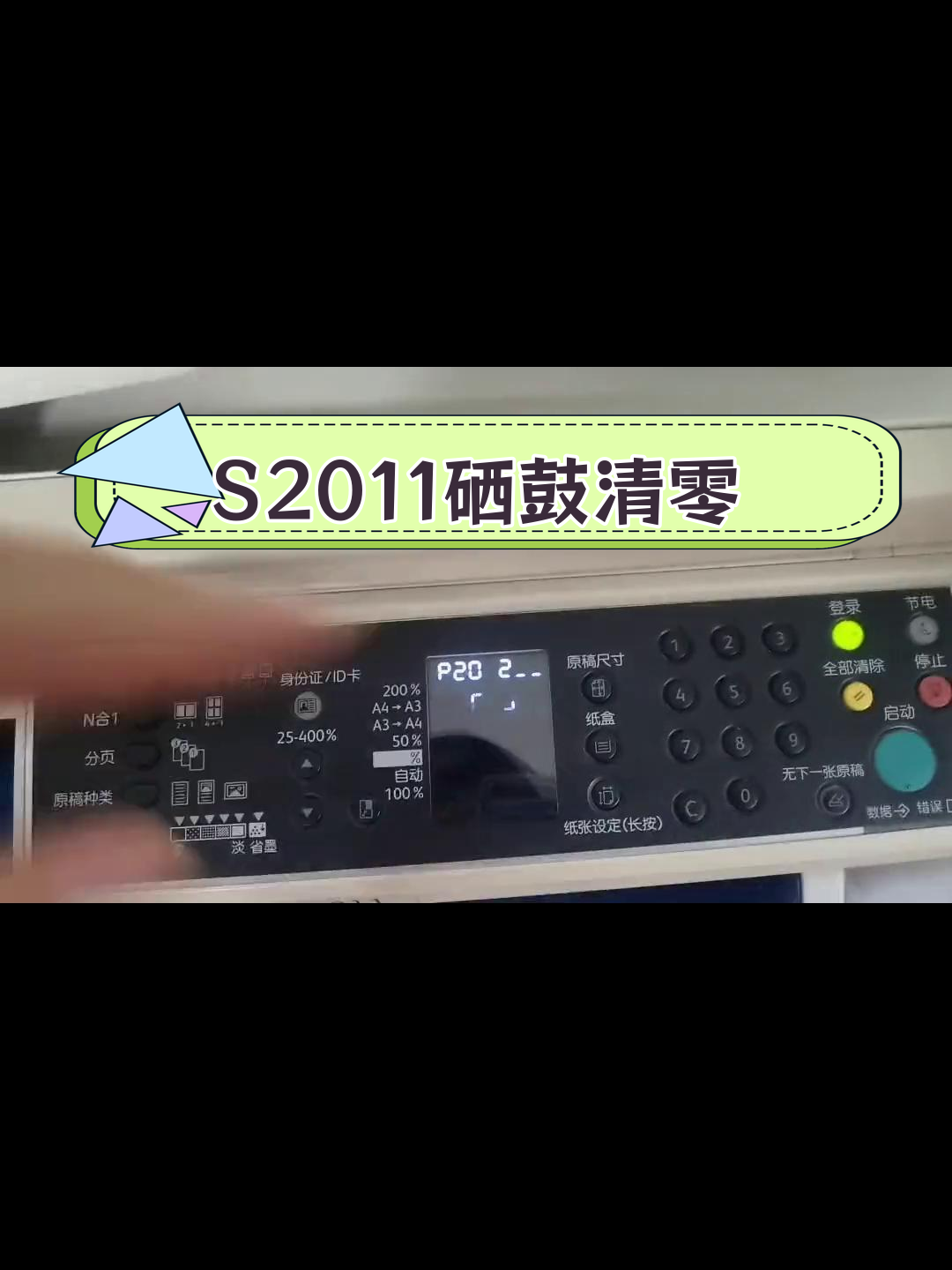 施乐s2011硒鼓清零教程