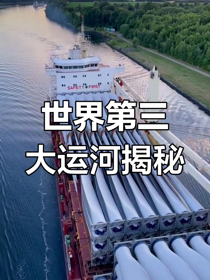 基尔运河:世界三大运河之一,到底有什么特别之处?