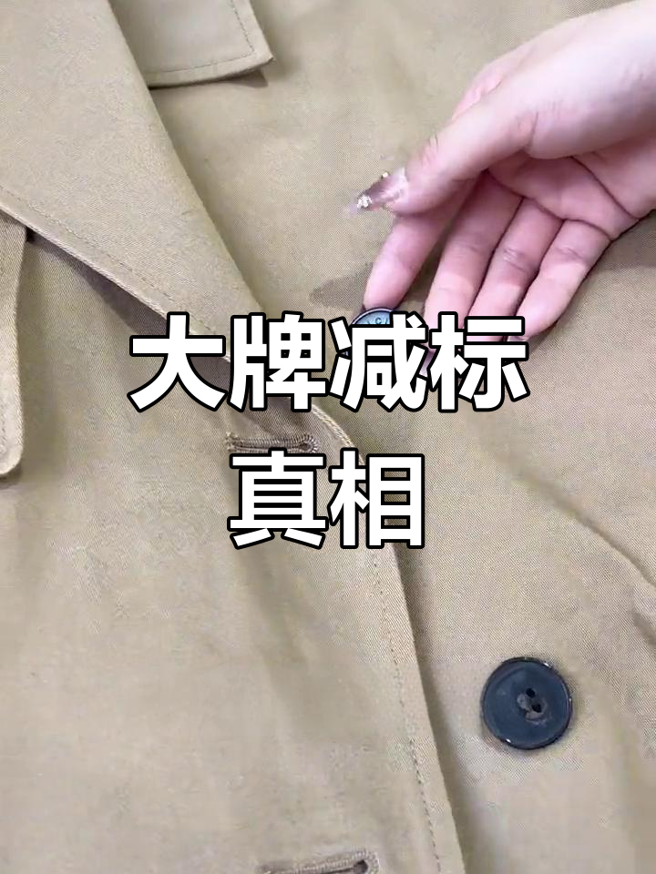 大牌剪标衣服货源图片