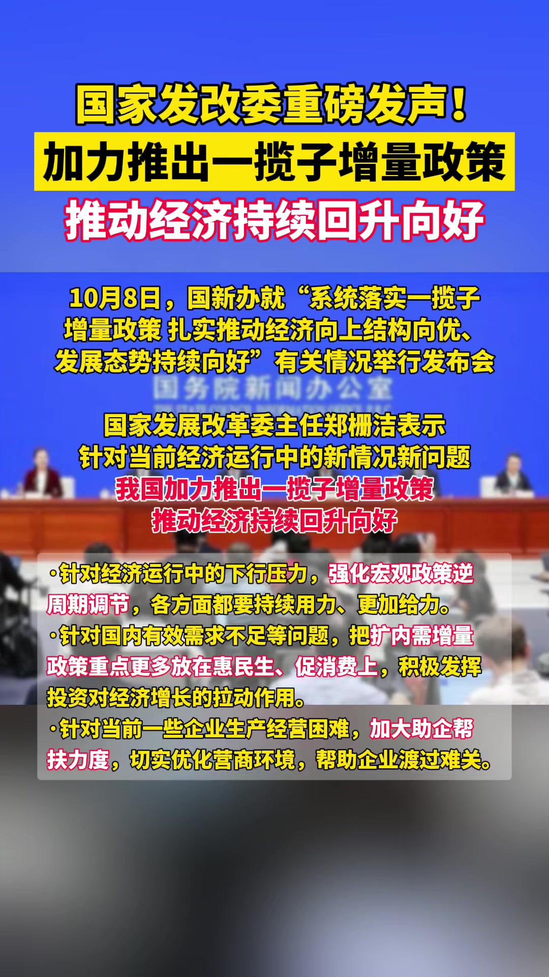 刚刚,国家发改委重磅发声!我国加力推出一揽子增量政策!