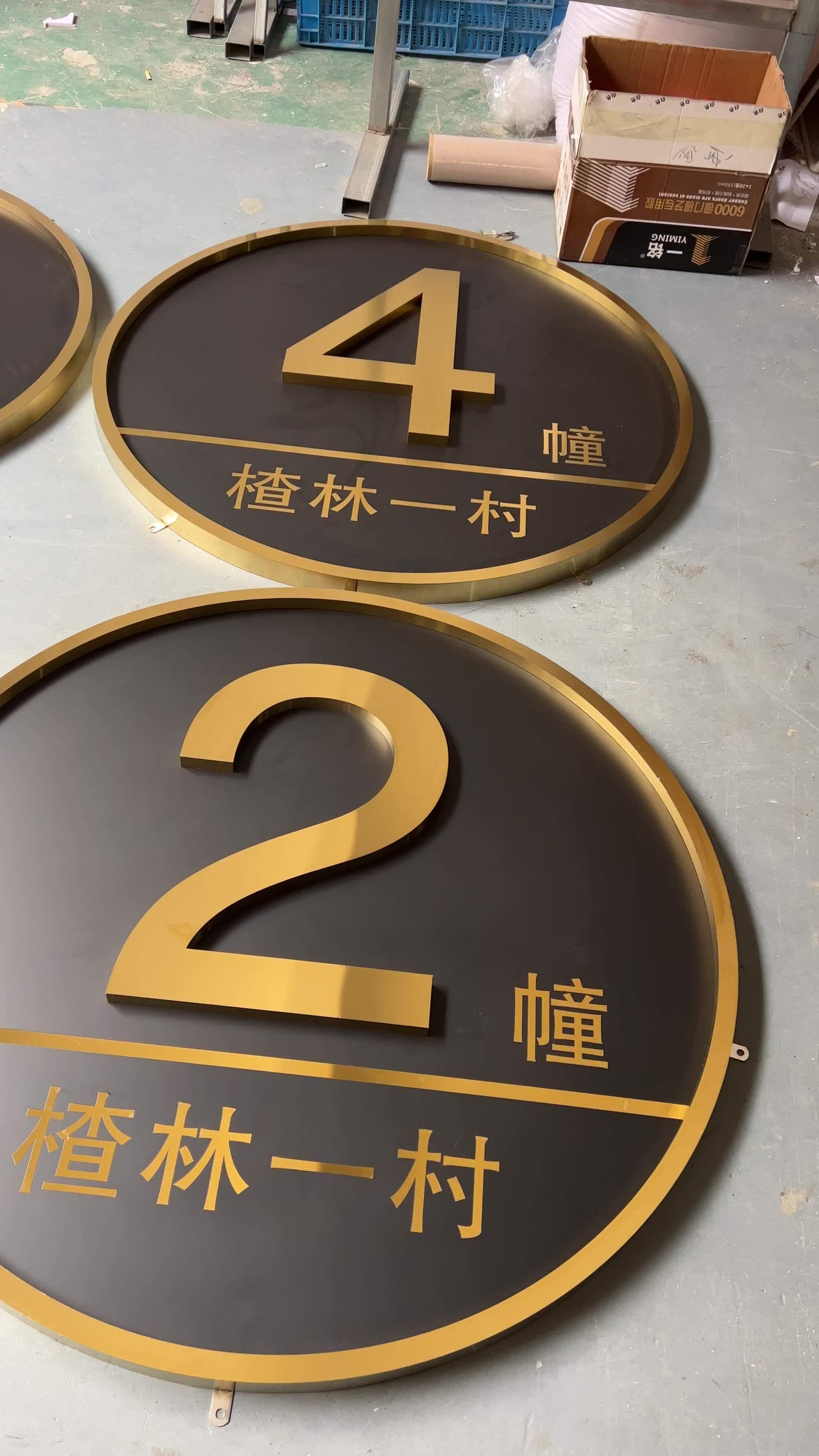 圆形楼栋牌定制完成,钛金拉丝搭配出来的效果,很亮的设计 标识标牌