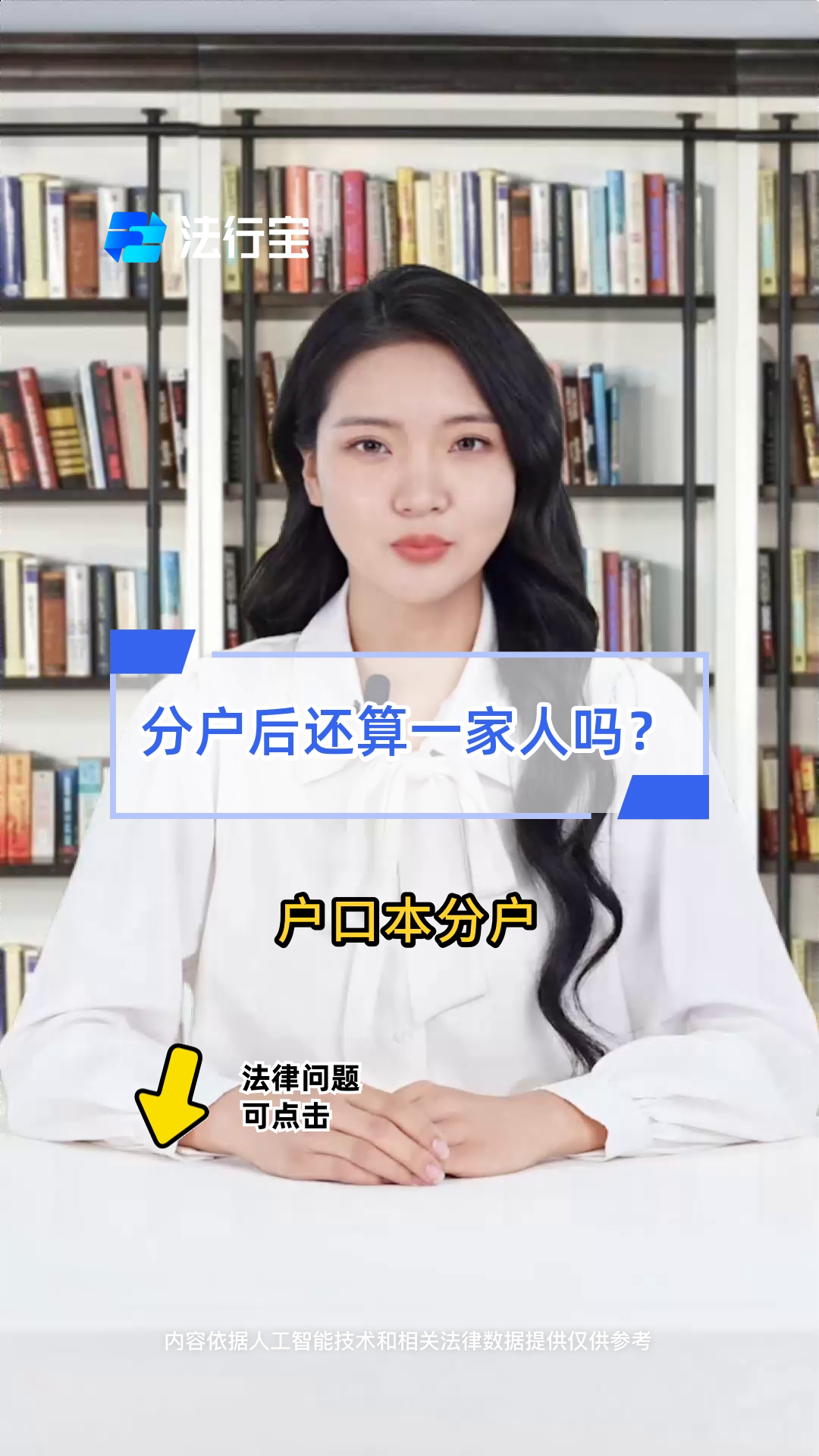 跟父母分户算不算一户