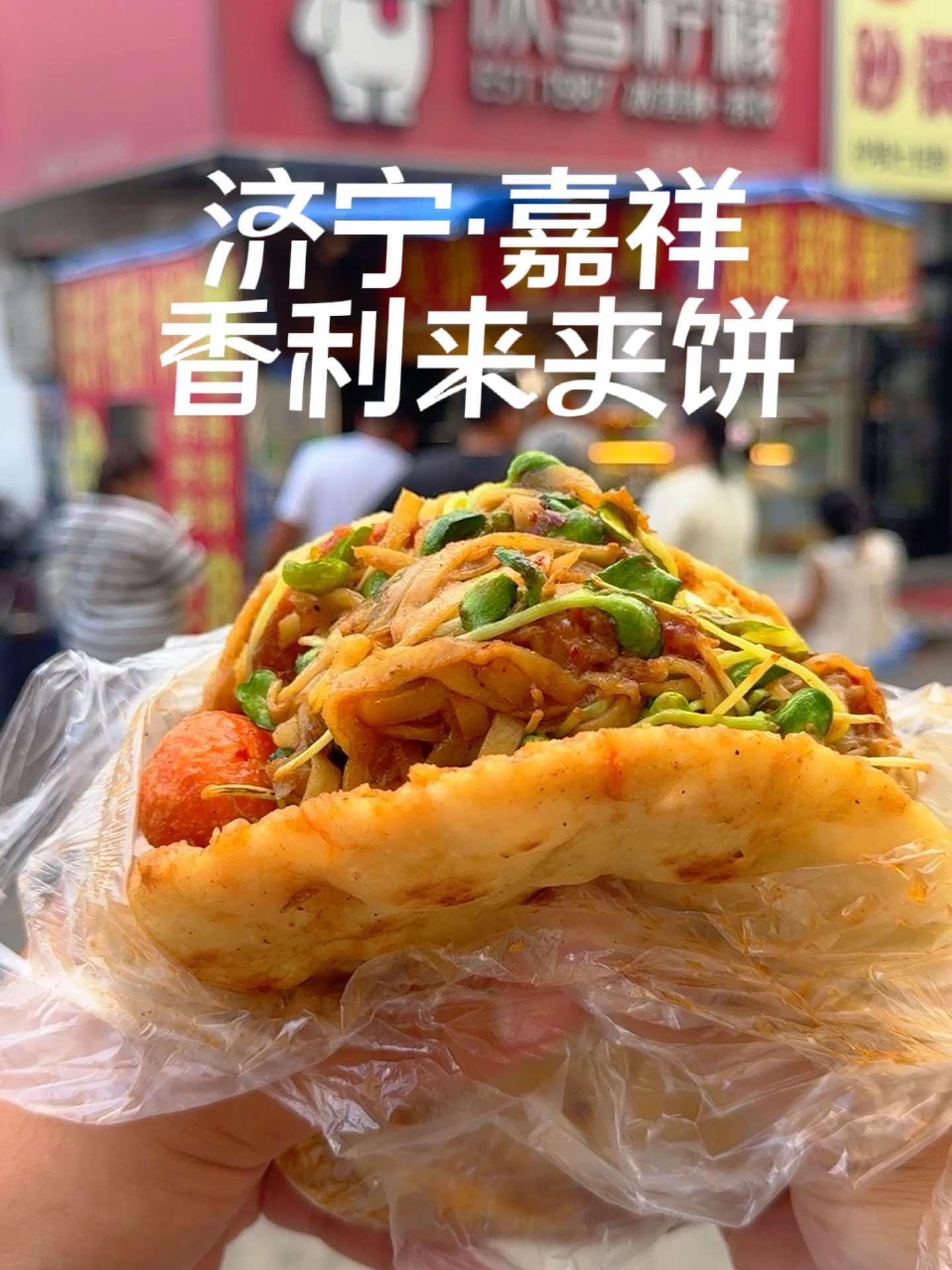 嘉祥县特色美食图片