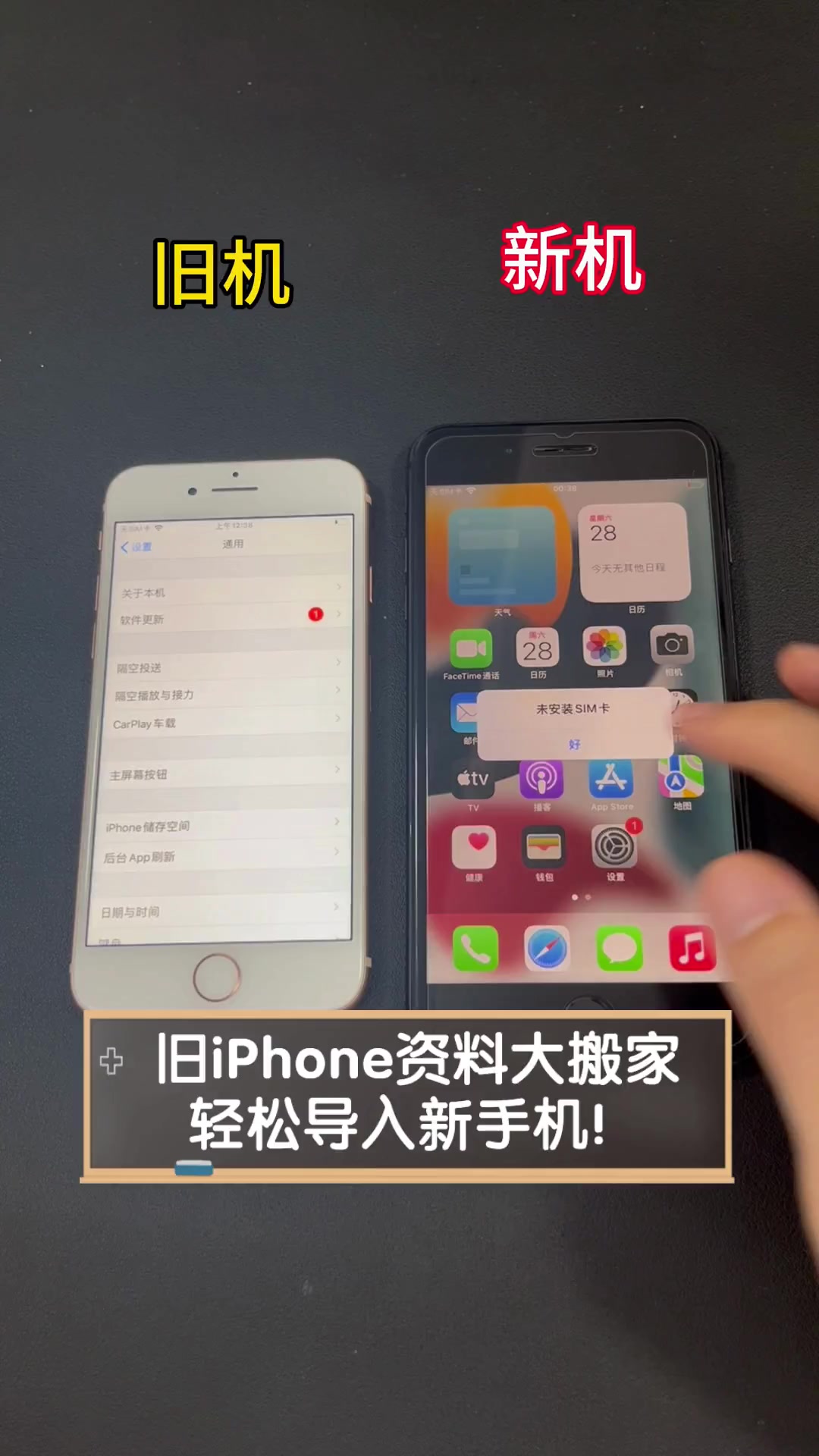 旧iphone资料大搬家,轻松导入新手机!