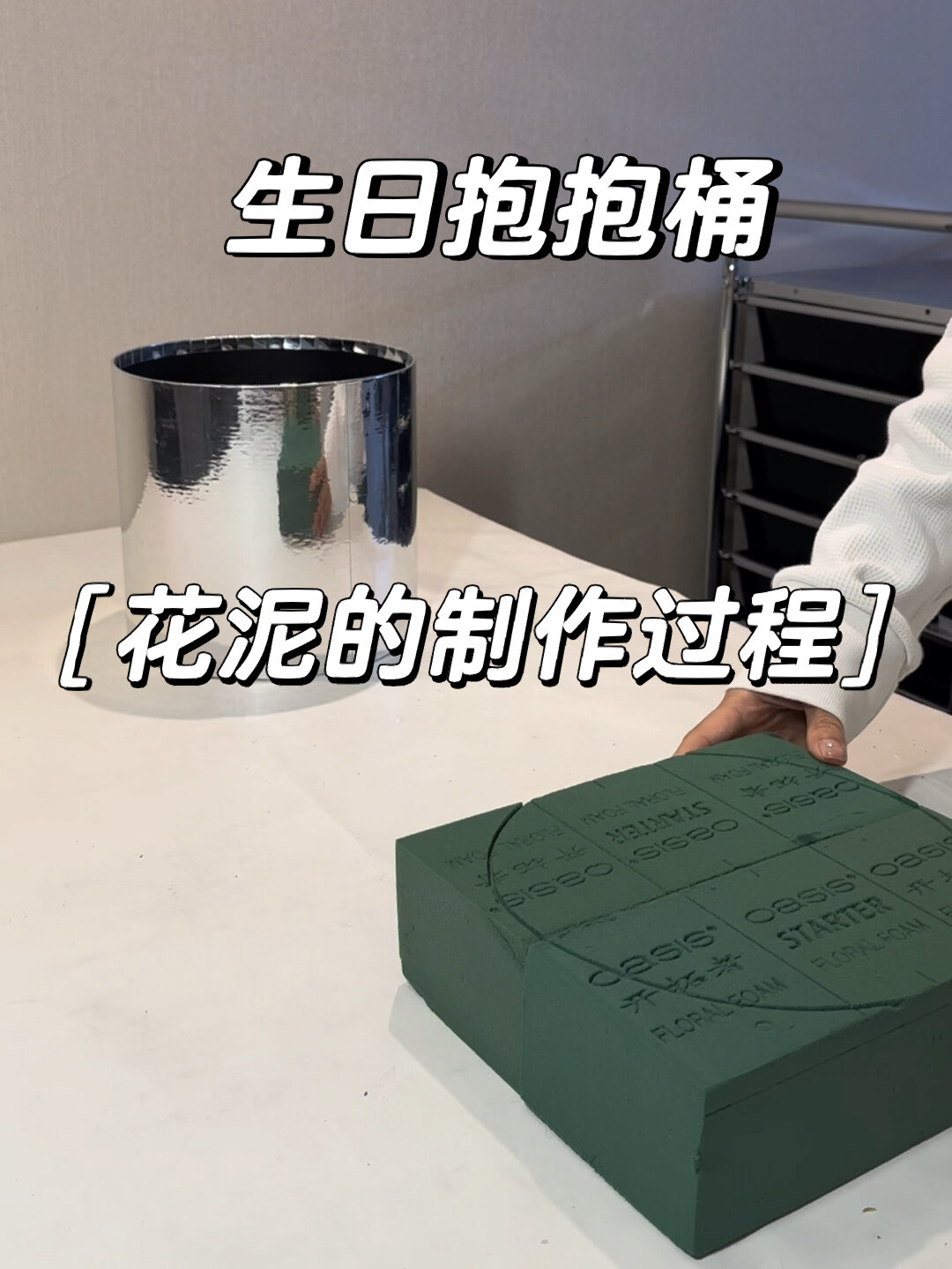 抱抱桶花泥教程