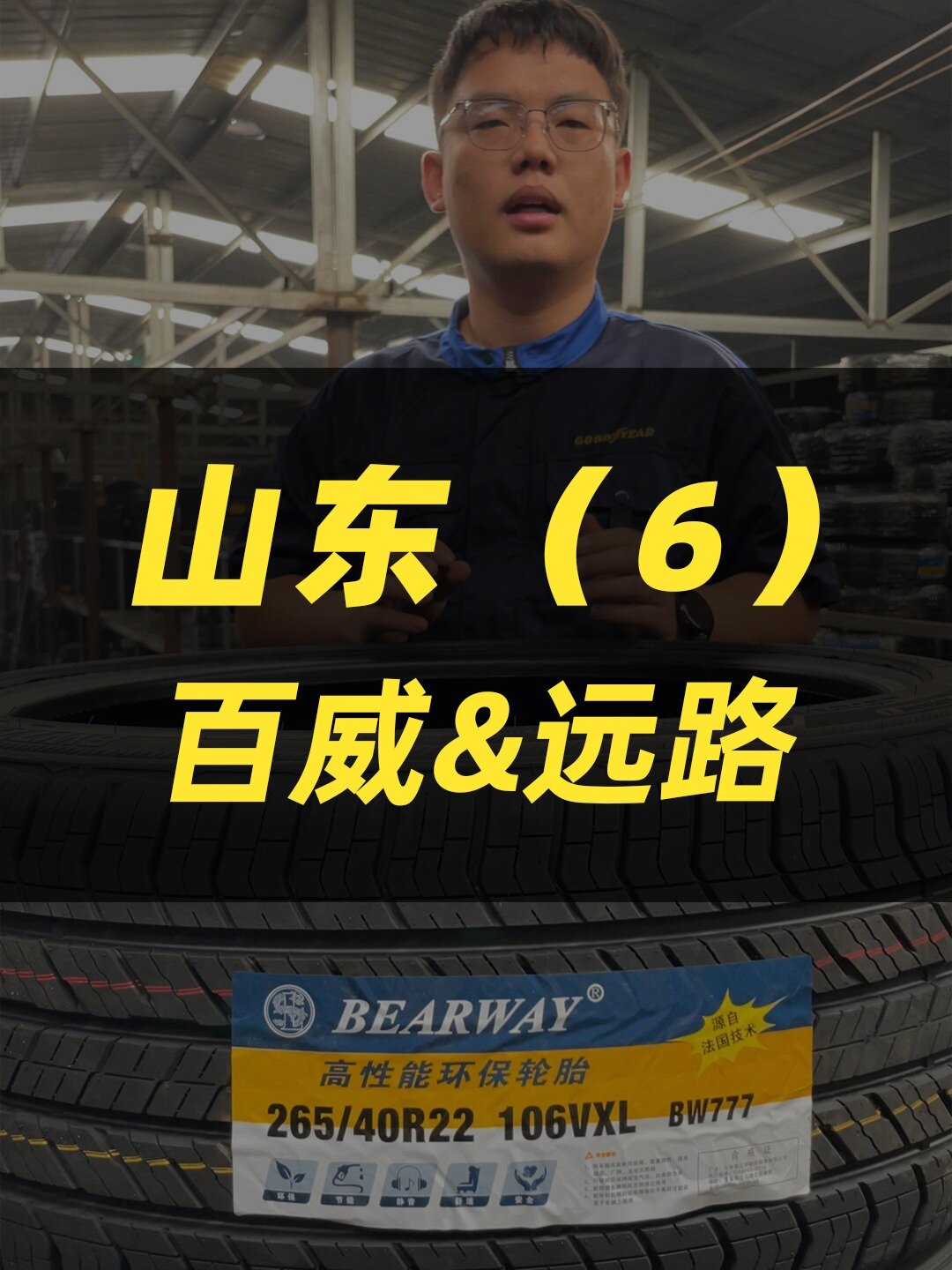 按省份盘点国产品牌轮胎之山东7
