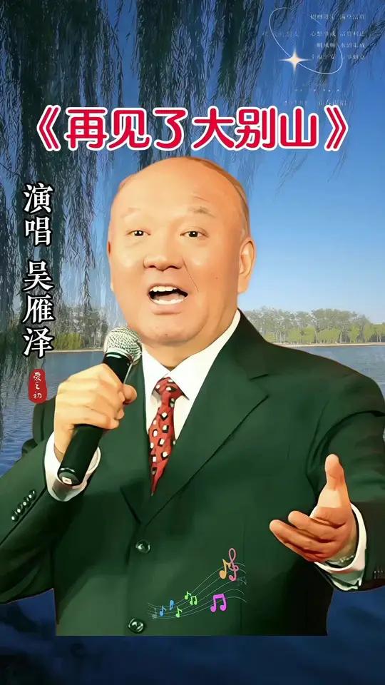再见歌曲原唱(再见歌曲原唱歌词)