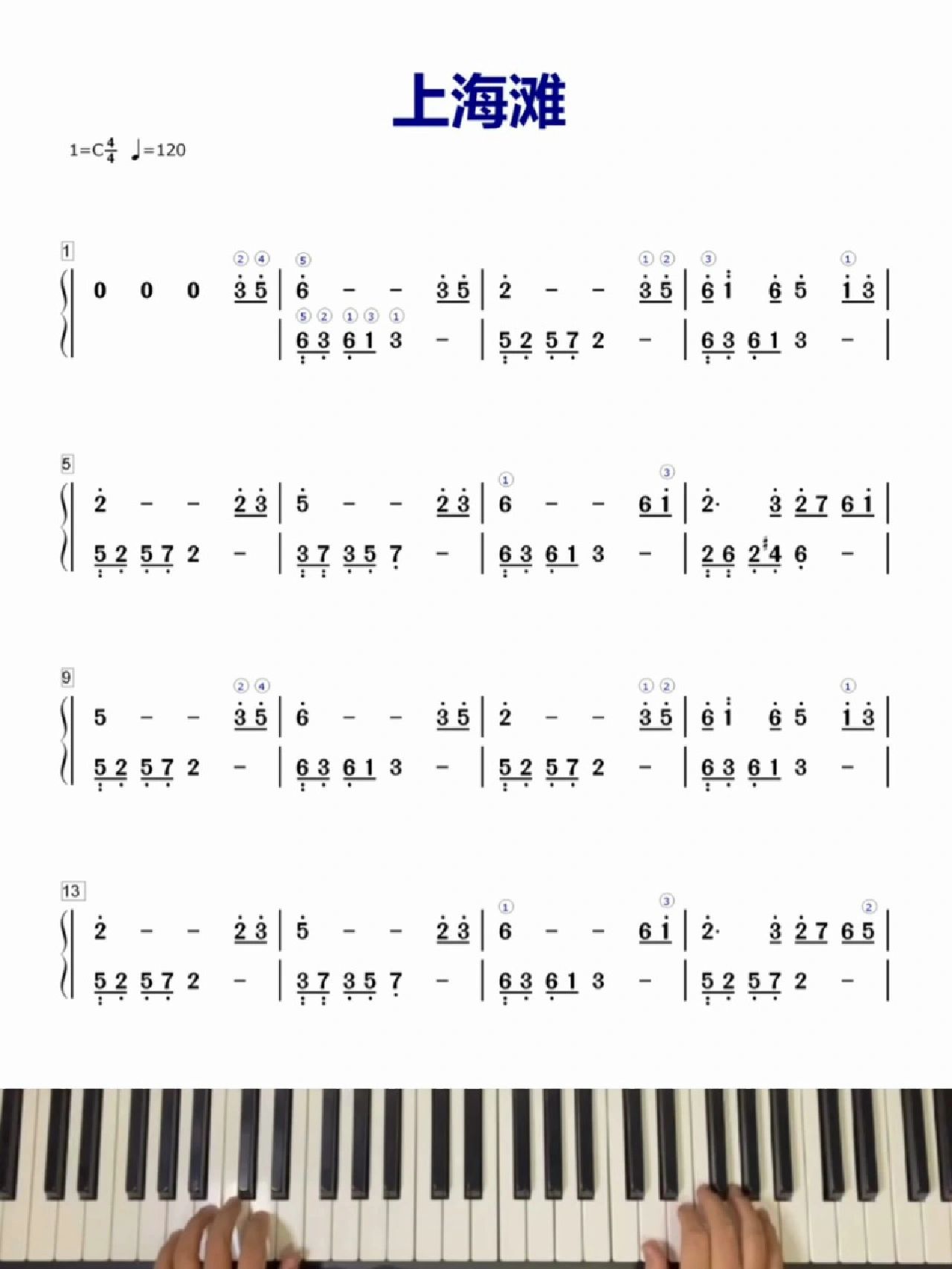 钢琴演奏《上海滩》双手简谱 学习视频