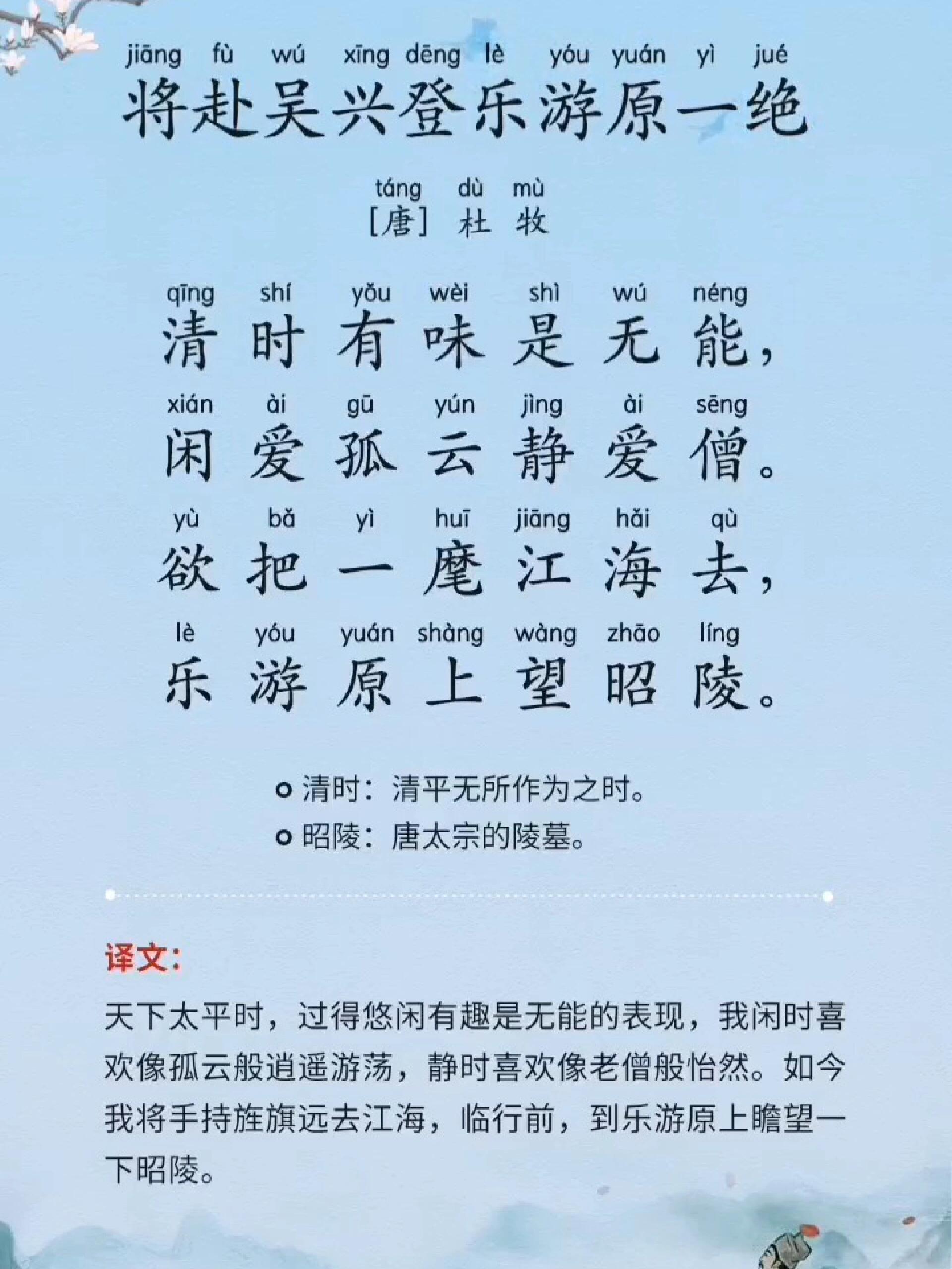 《将赴吴兴登乐游原一绝》