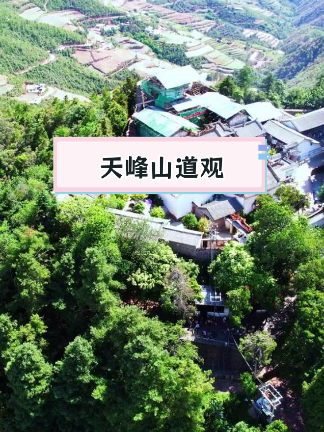 祥云天峰山图片