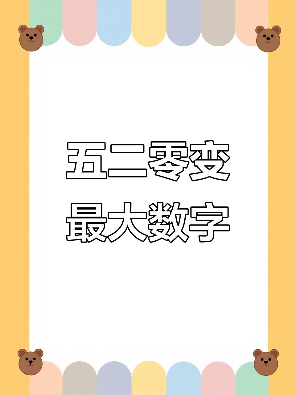 成代表数字几