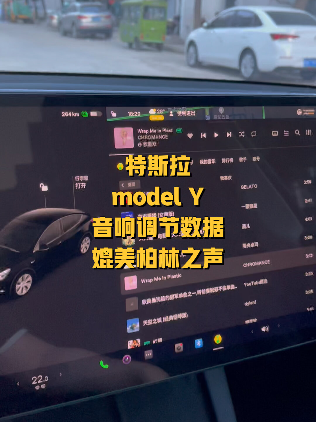 如何调节特斯拉model y的均衡器数据