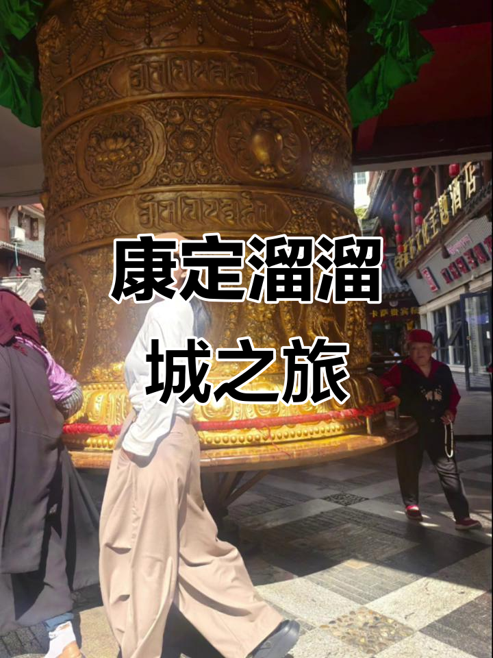 康定为什么叫溜溜城