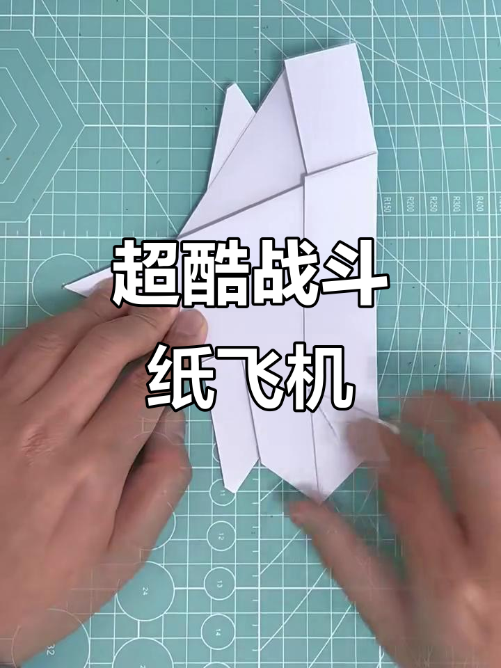 轻松折出帅气纸飞机,飞得又高又远!