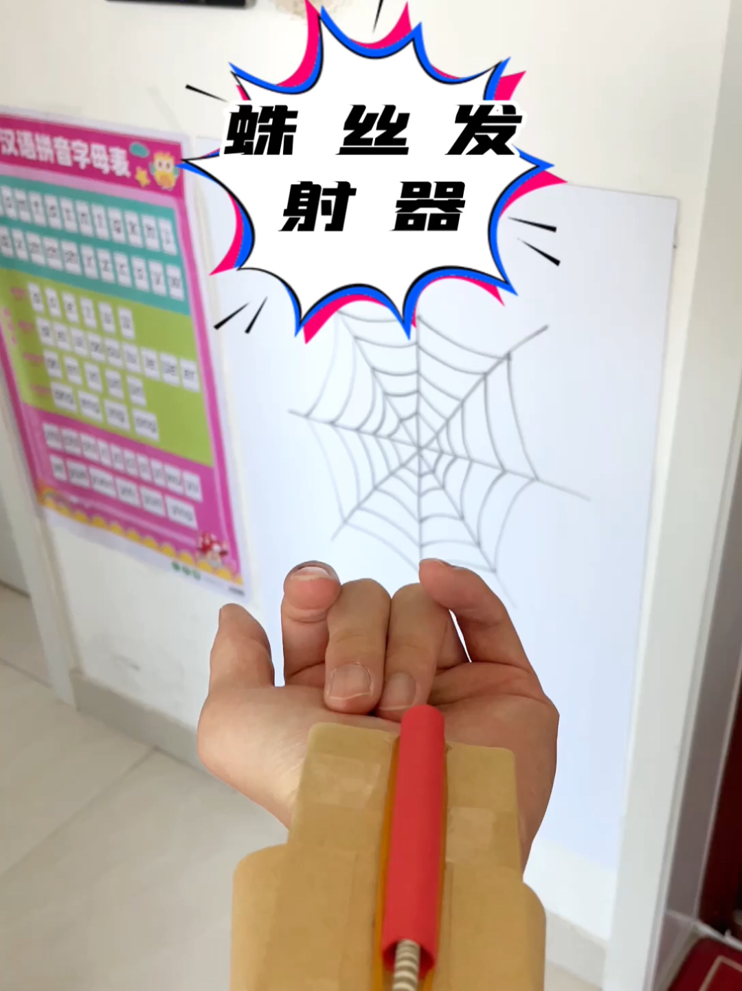 创意手工《蛛丝发射器》