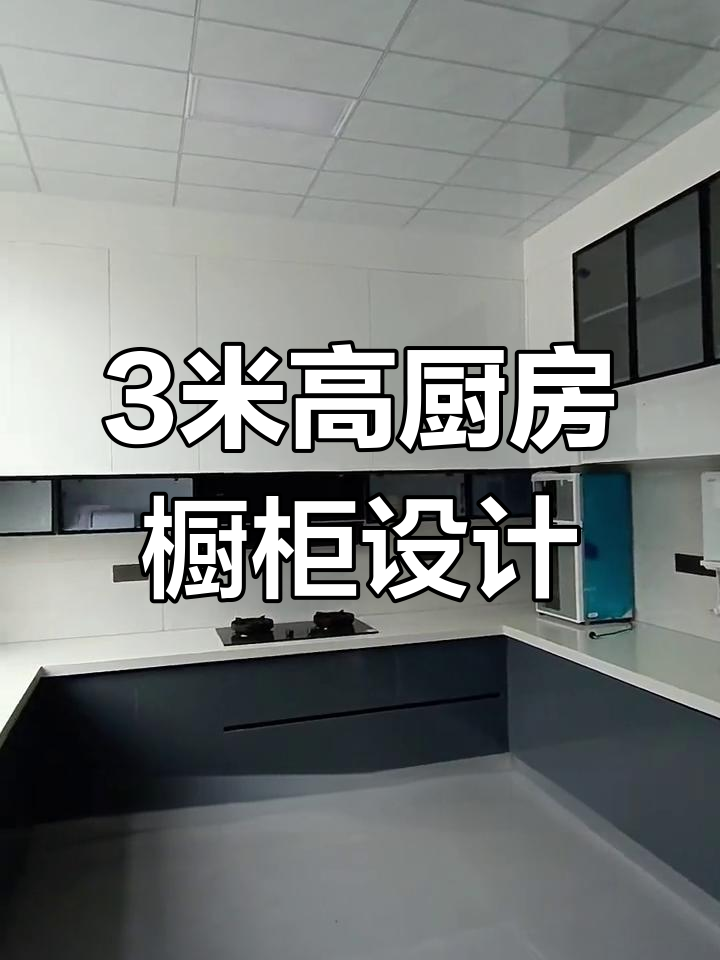 3米乘4米厨房设计
