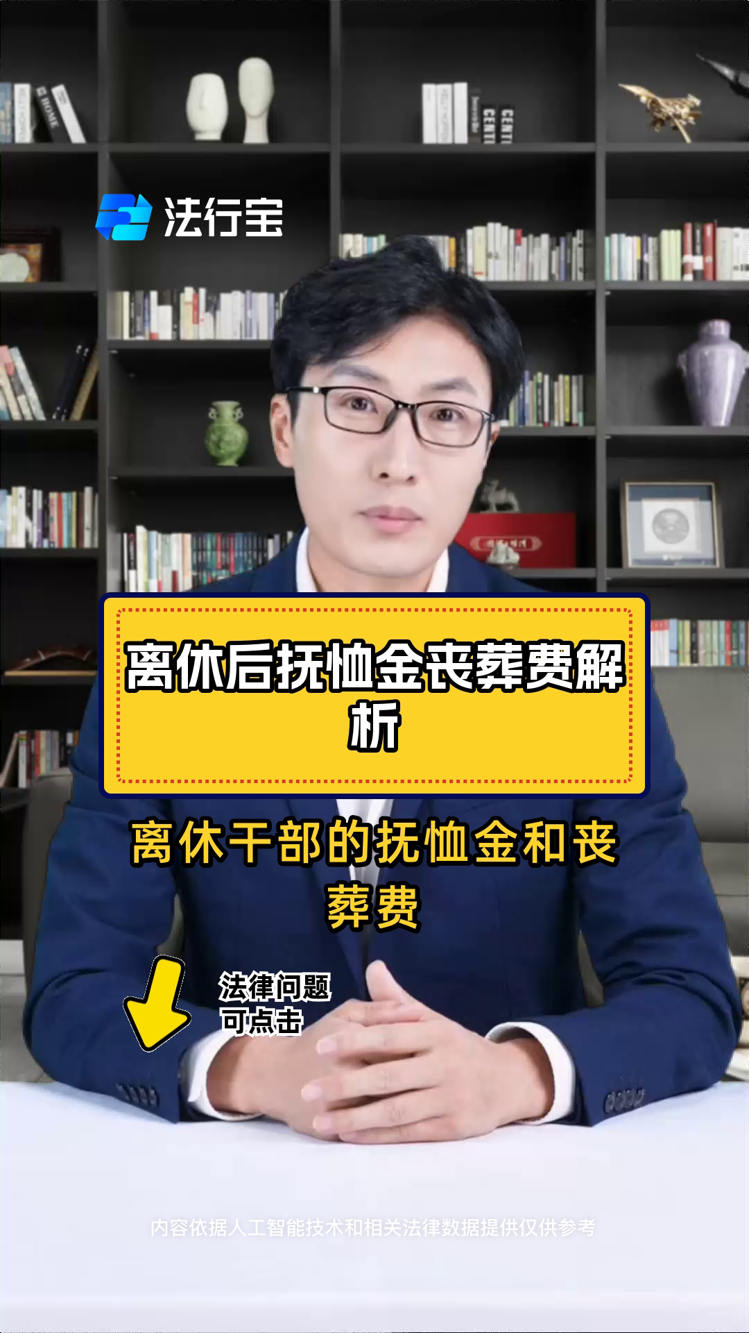 离休后抚恤金丧葬费解析