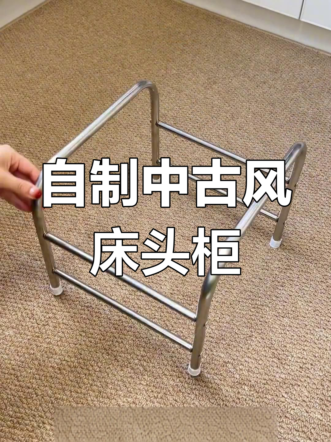 低成本打造中古风床头柜,diy省钱又实用!