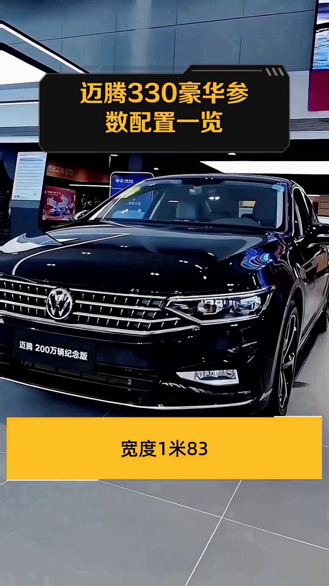 迈腾330豪华参数配置一览