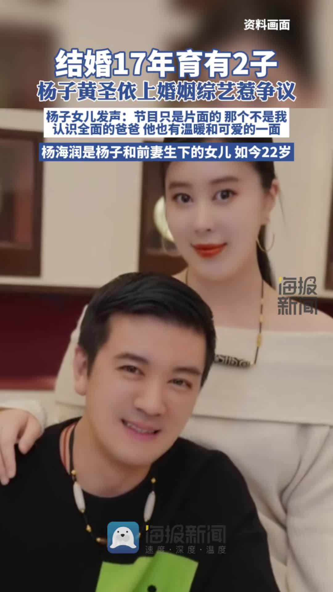 10月21日,杨子和前妻所生的女儿杨海润发声力挺父亲,称他也有非常