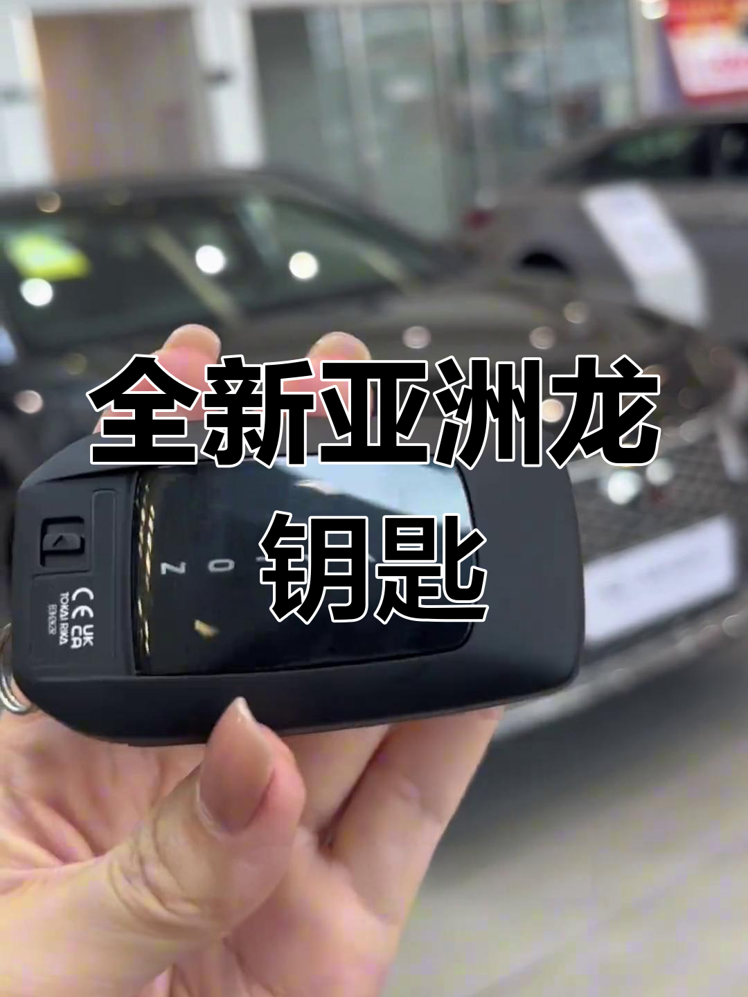 新款亚洲龙钥匙设计大变样,阿瓦龙的字母更显时尚