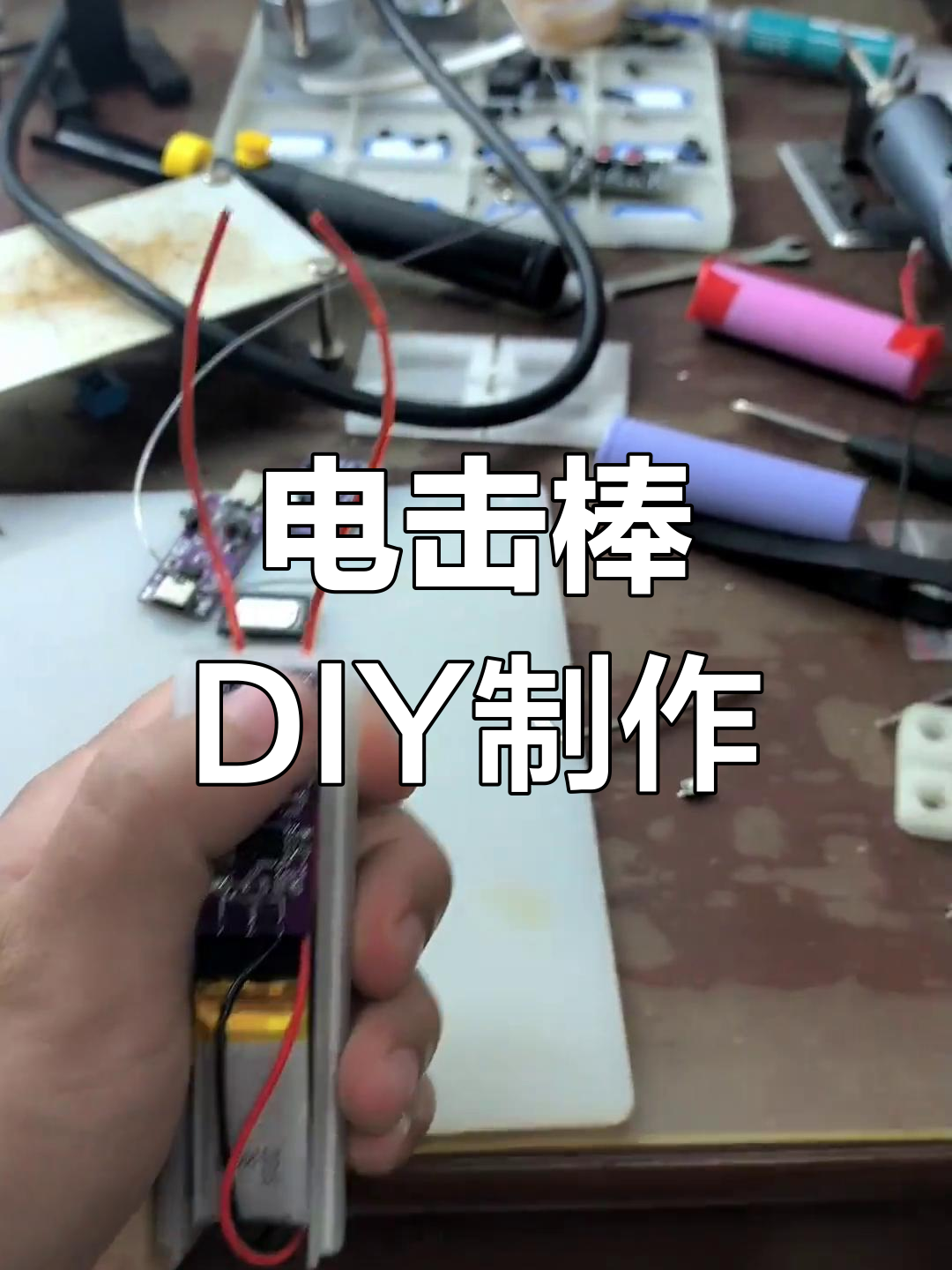 电动木棒的使用视频