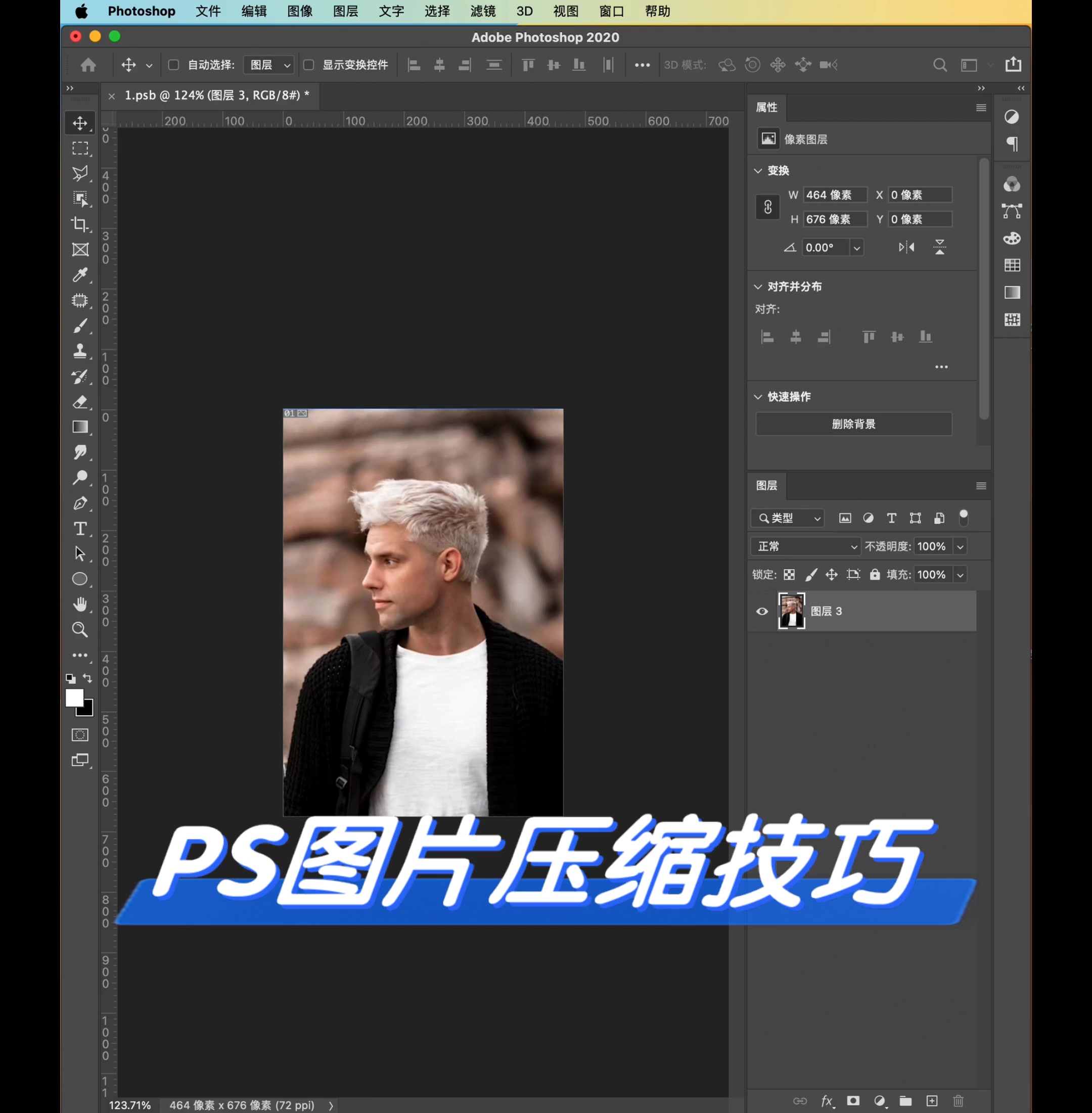 ps图片压缩技巧