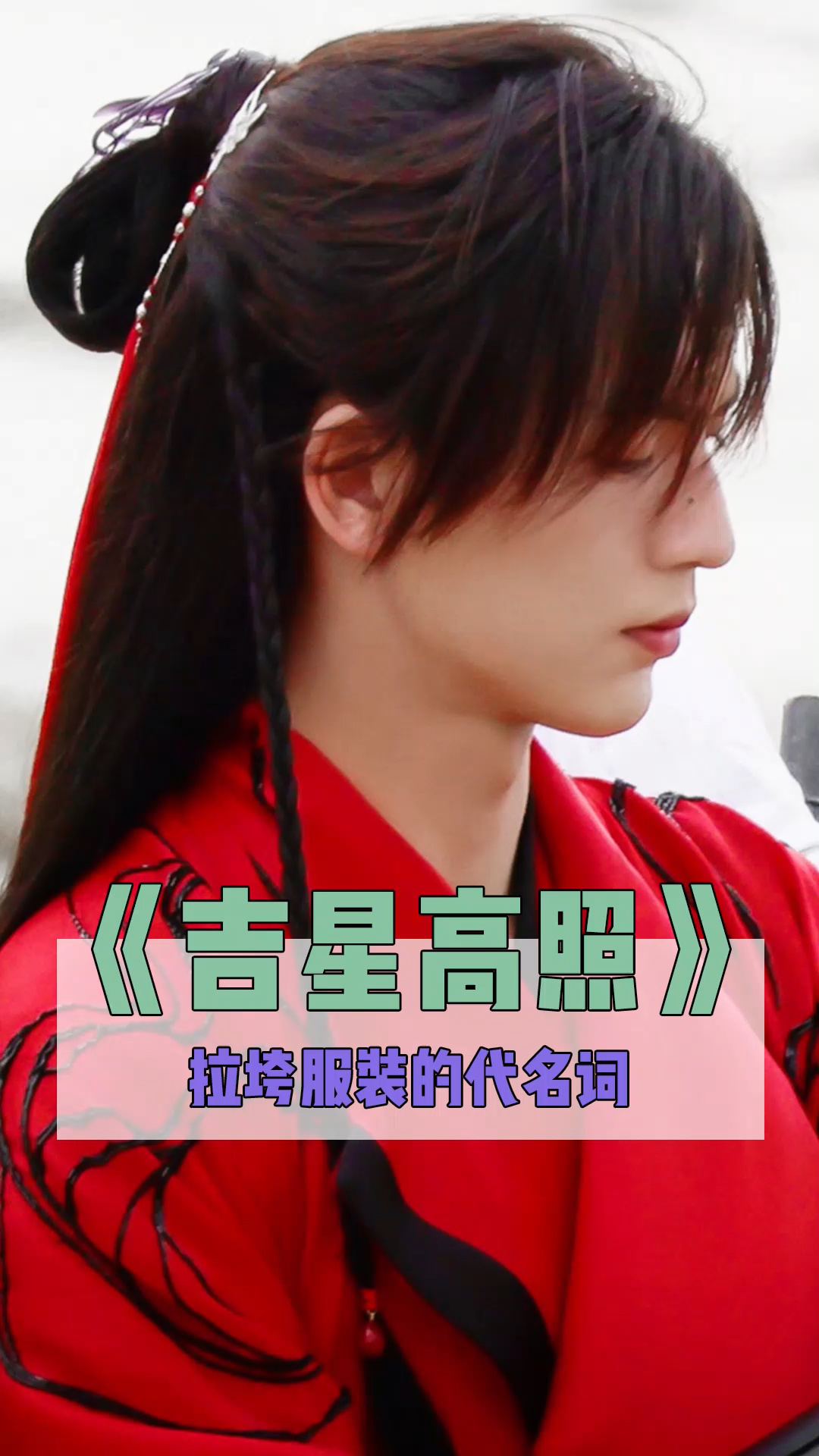 《吉星高照》:拉垮服装的代名词-度小视