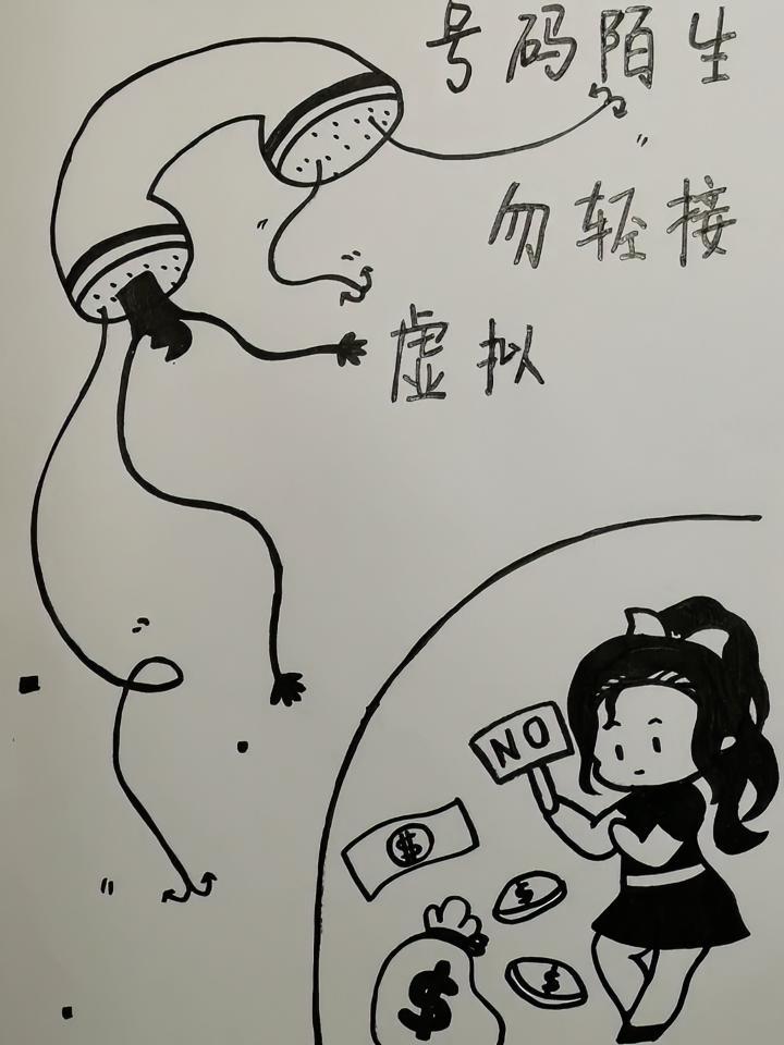 反诈海报作品:拒绝电信诈骗(作品来源:@北京交通运输职业学院).