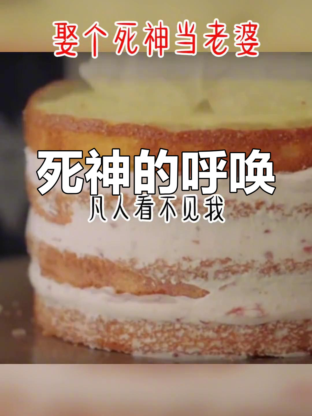 死神与医生的较量