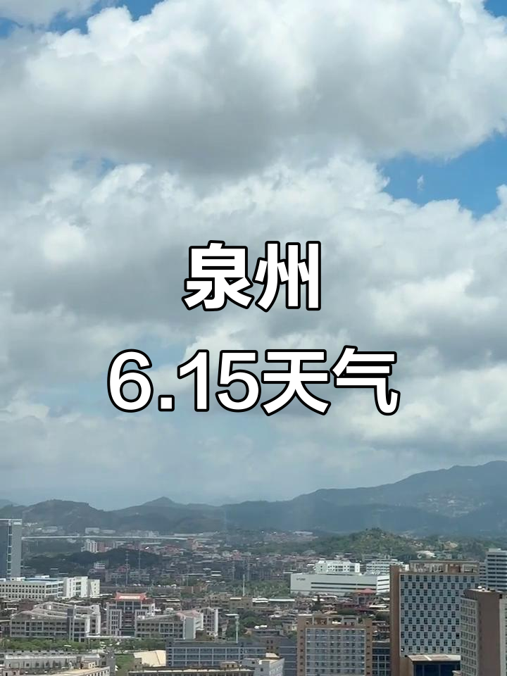 晋江一周天气马上知