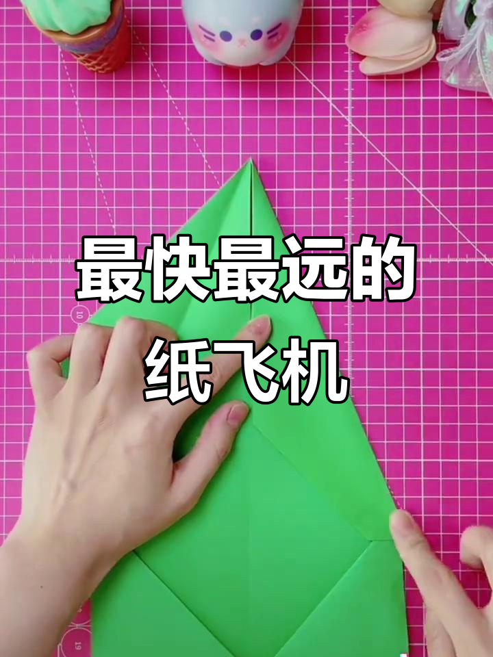折纸飞机,飞得最远最快!简单步骤教你轻松学会