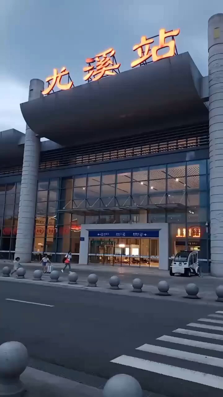 三明尤溪动车站