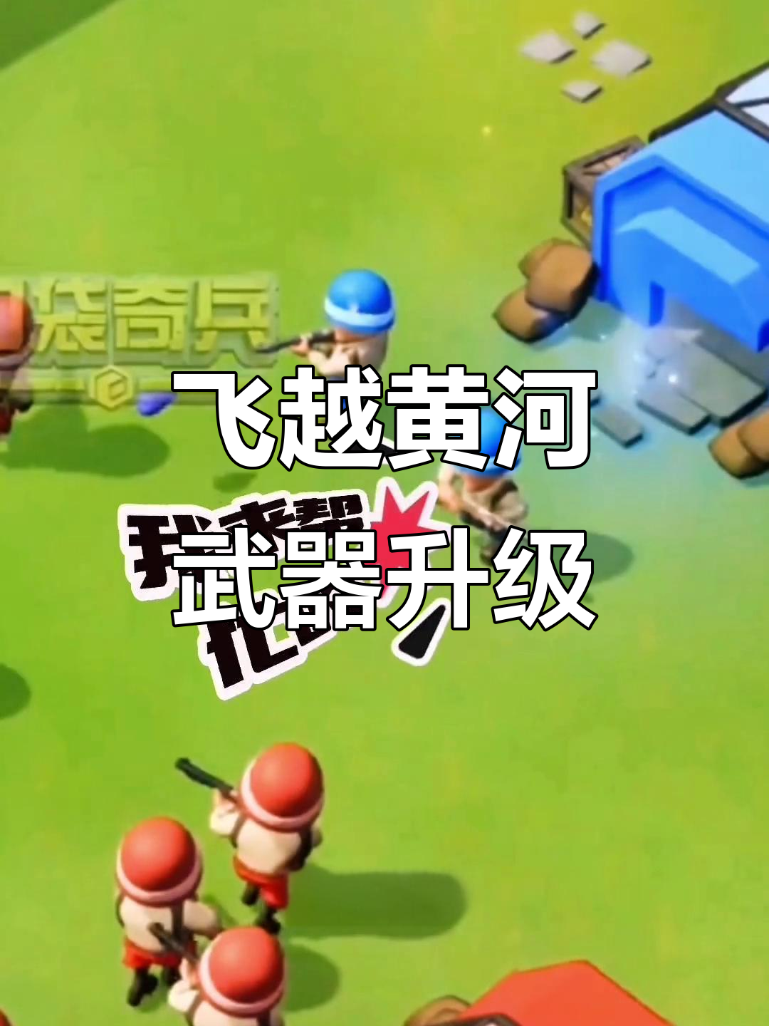 骑摩托飞跃黄河,武器升级逆袭敌人!