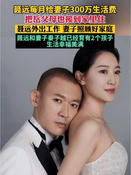 聂远每月给老婆300万生活费 聂远-度小视