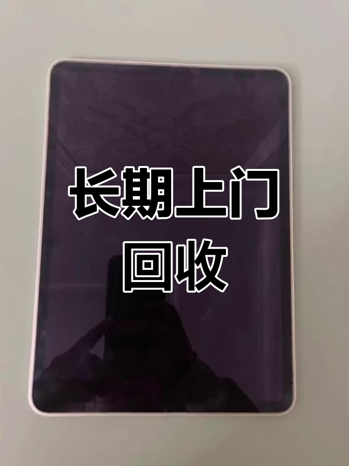 南阳师范学院附近手机电脑回收服务