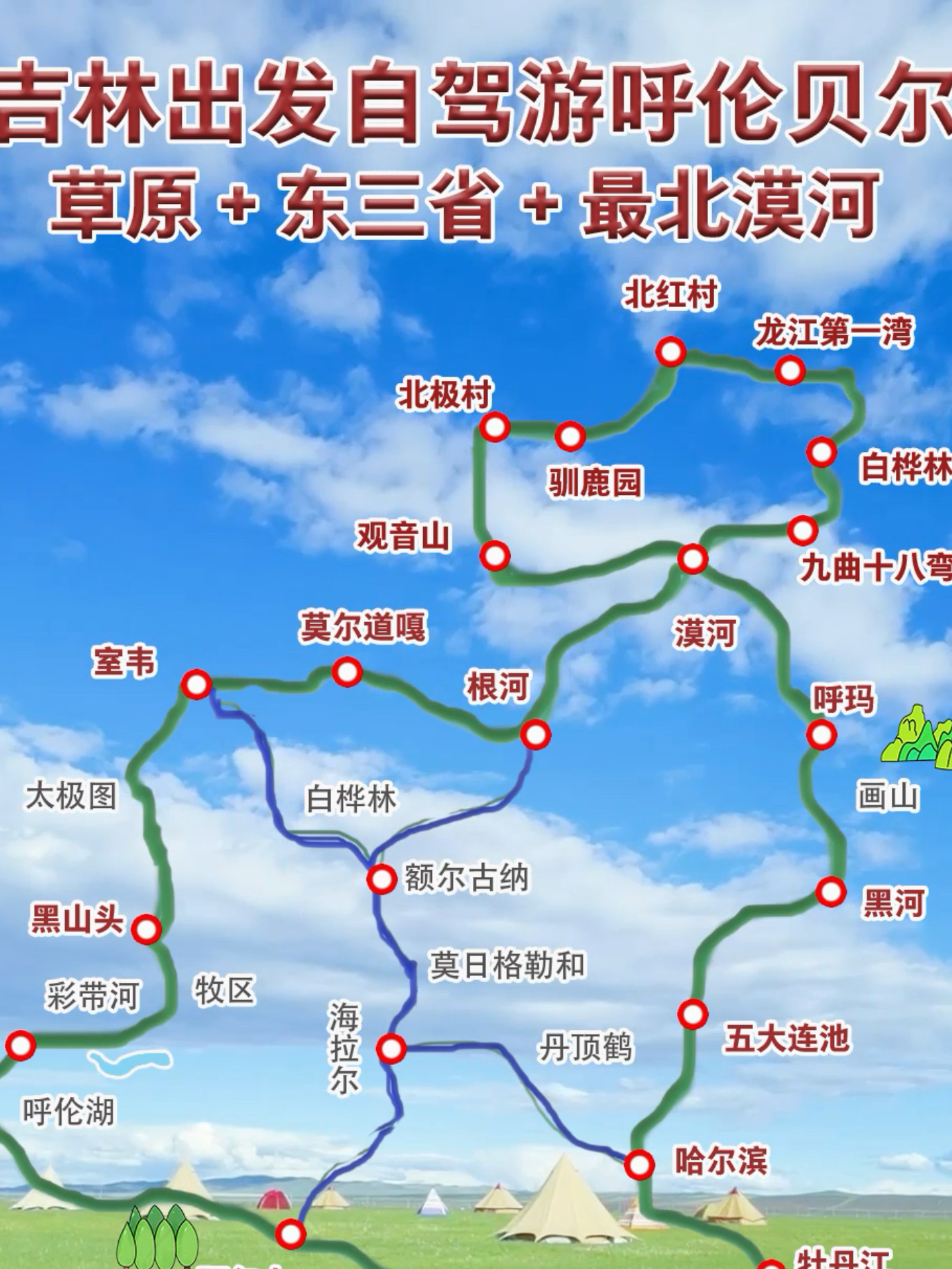 呼伦贝尔草原77东三省77最北漠河自驾游路线图-度小视