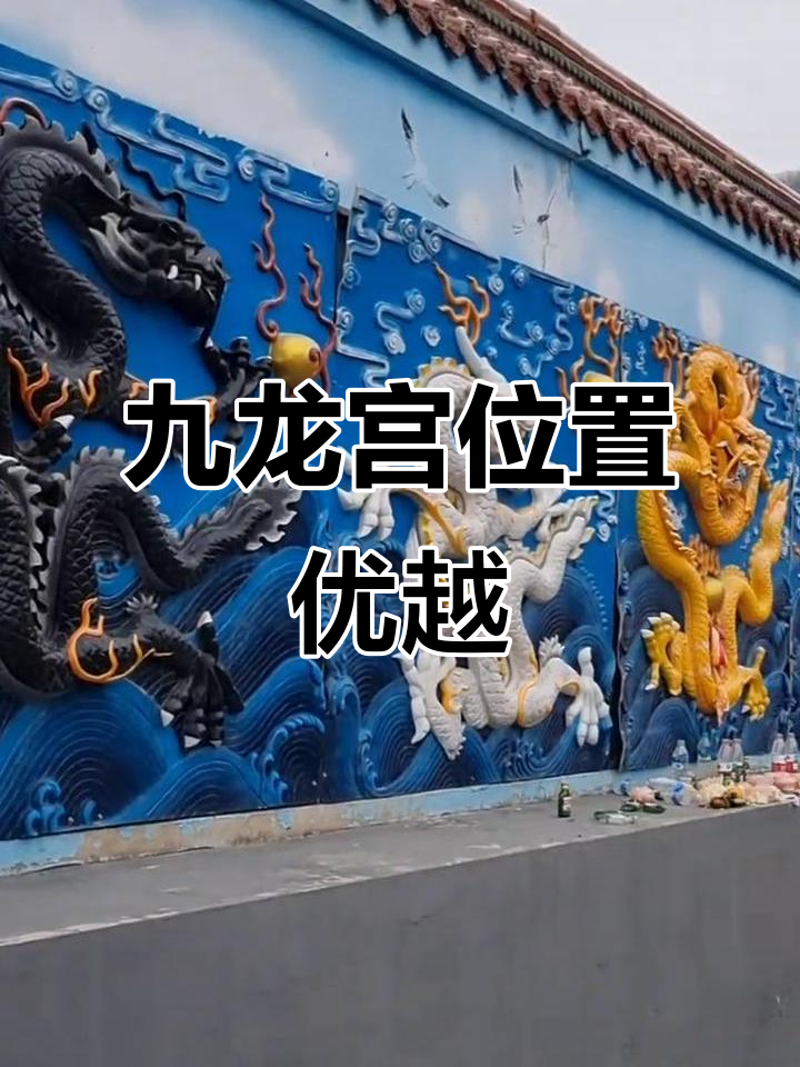 九龙宫位于灵岩寺旁,交通便利,朝拜方便