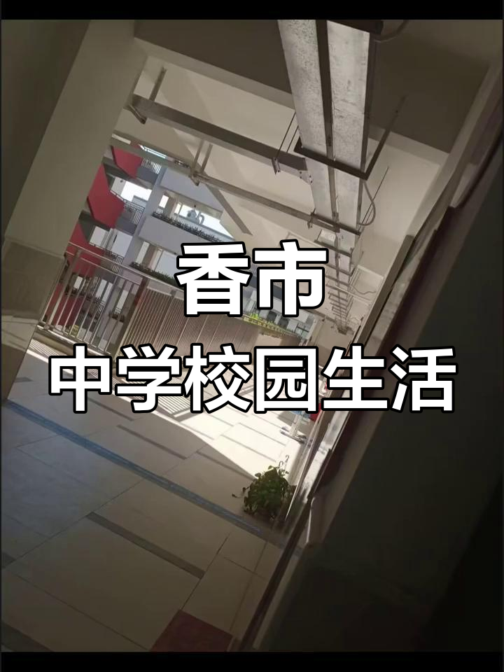 香市中学的校园生活点滴,精彩瞬间全记录
