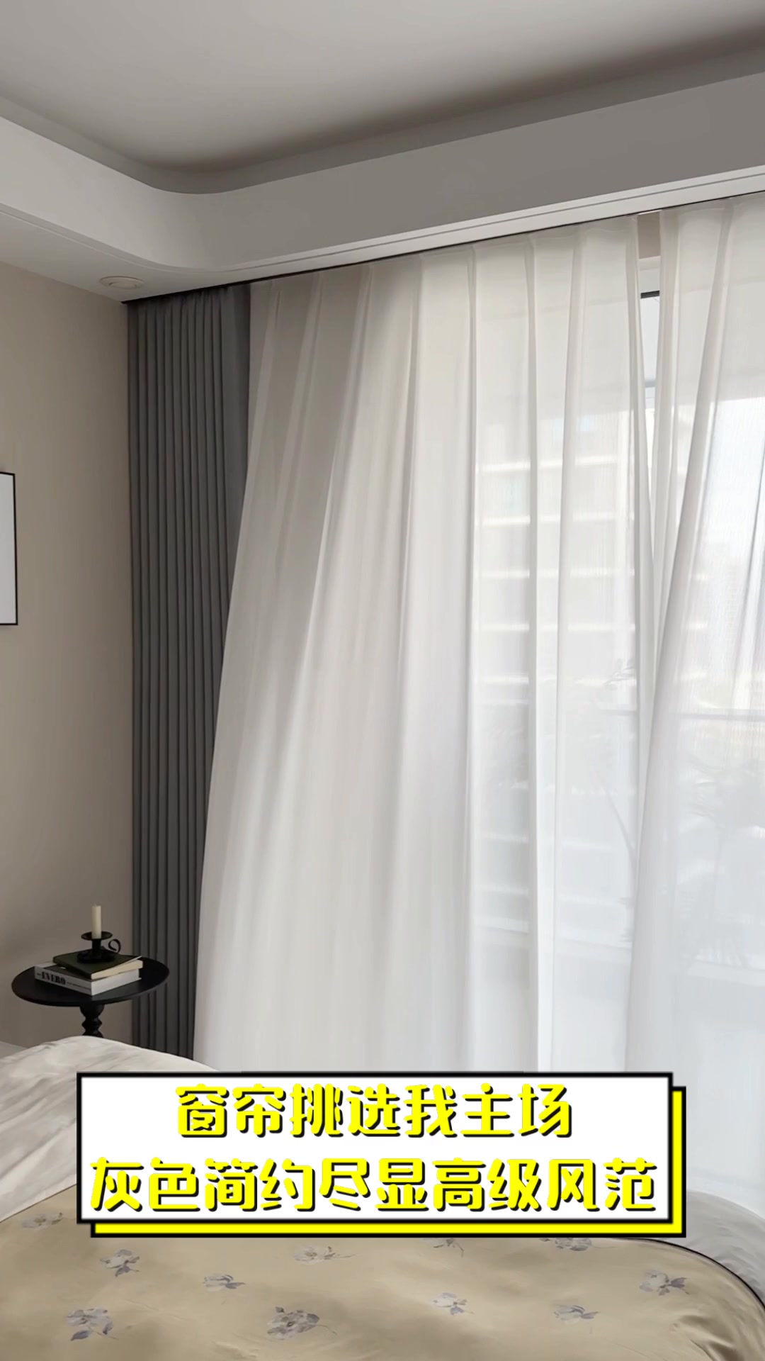 窗帘挑选我主场,灰色简约尽显高级风范