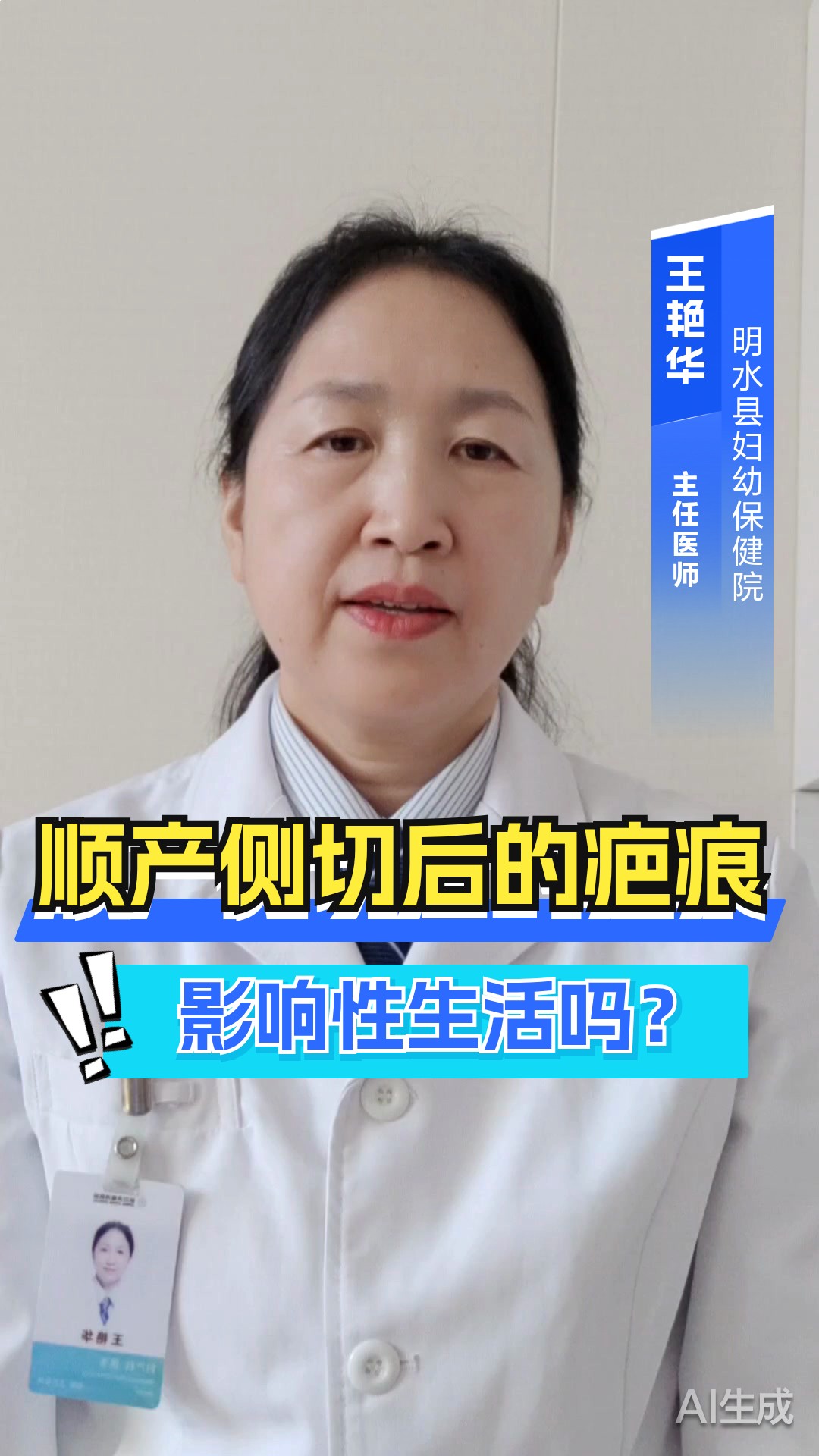 顺产侧切后的疤痕,影响性生活吗?