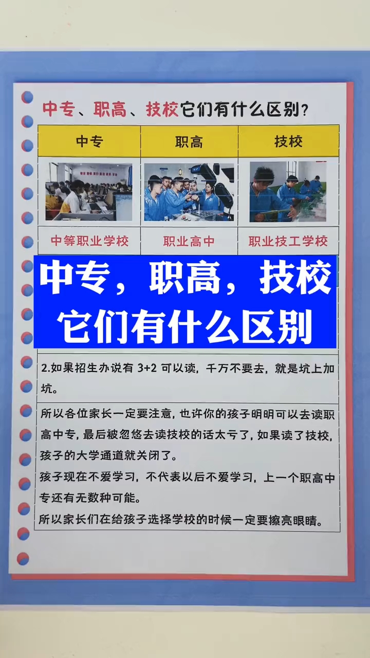 中专,职高,技校它们有什么区别
