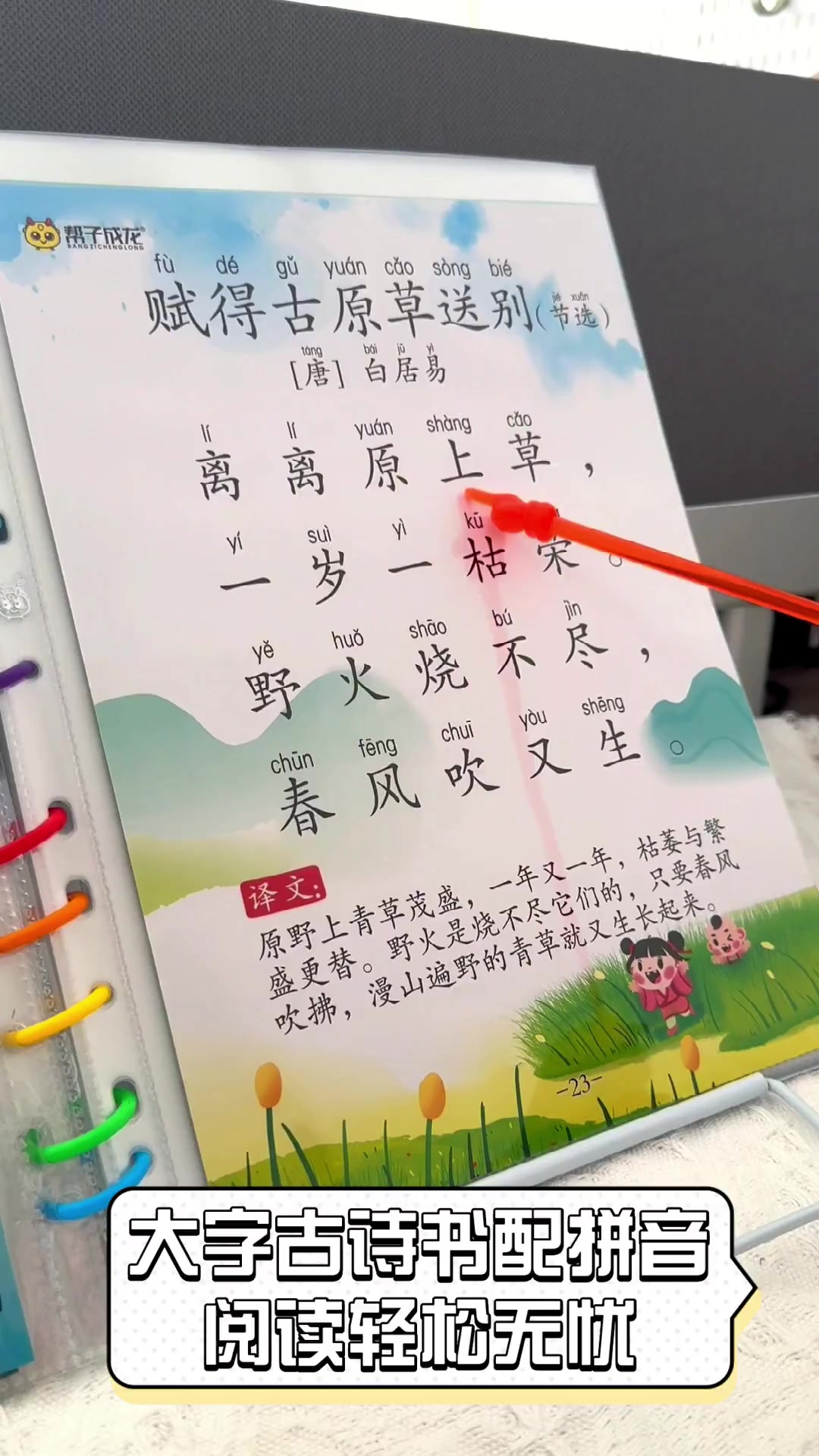 大字古诗书配拼音,阅读轻松无忧