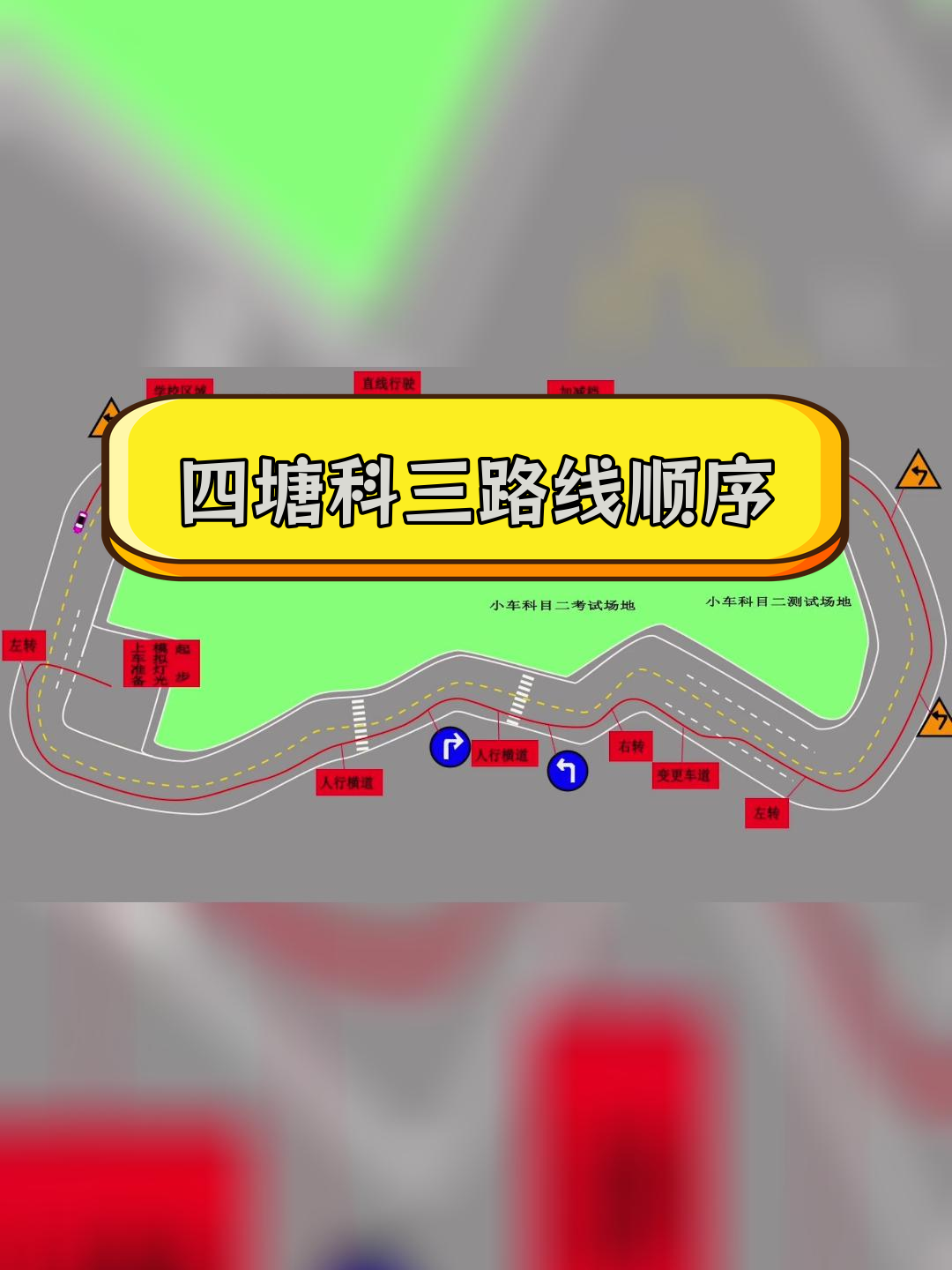 南宁四塘桂骏科目三1号线流程解析