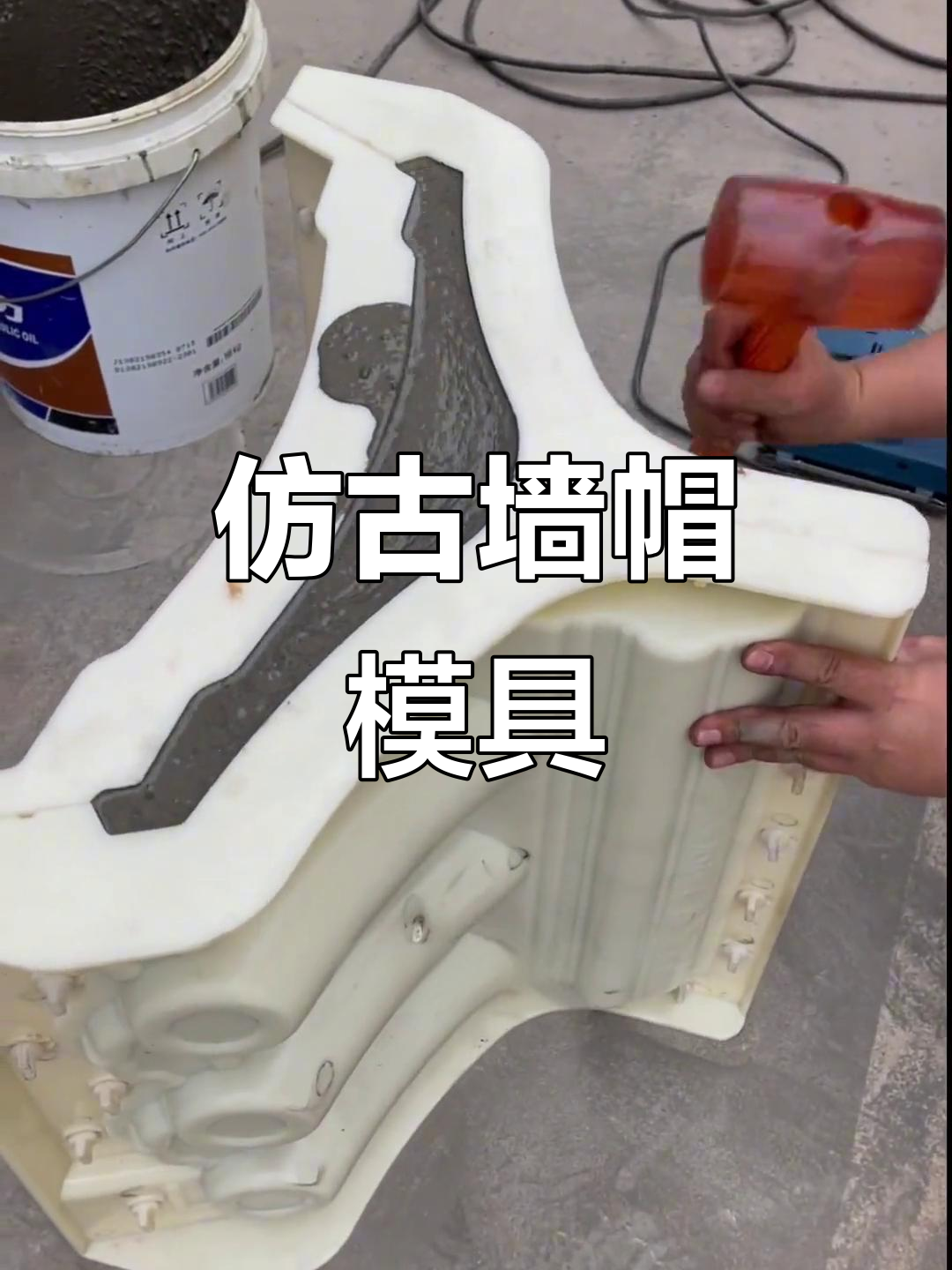 仿古围墙帽模具,打造经典墙头造型