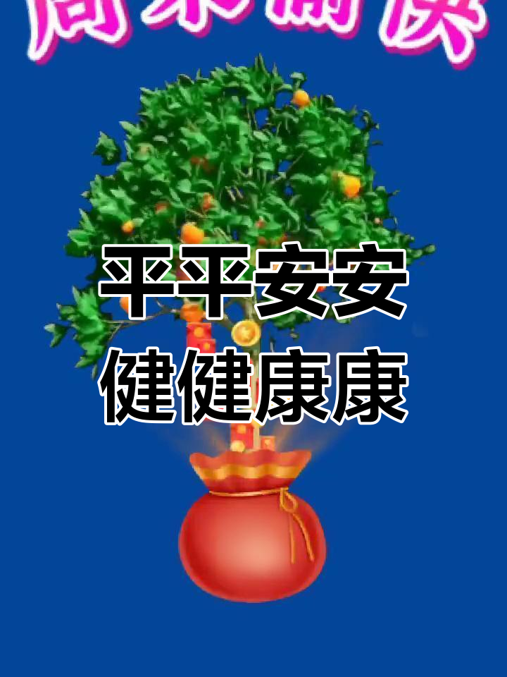 感谢陪伴,愿你平安健康每一天