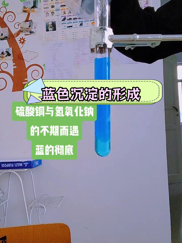 硫酸铜与氢氧化钠反应生成蓝色沉淀