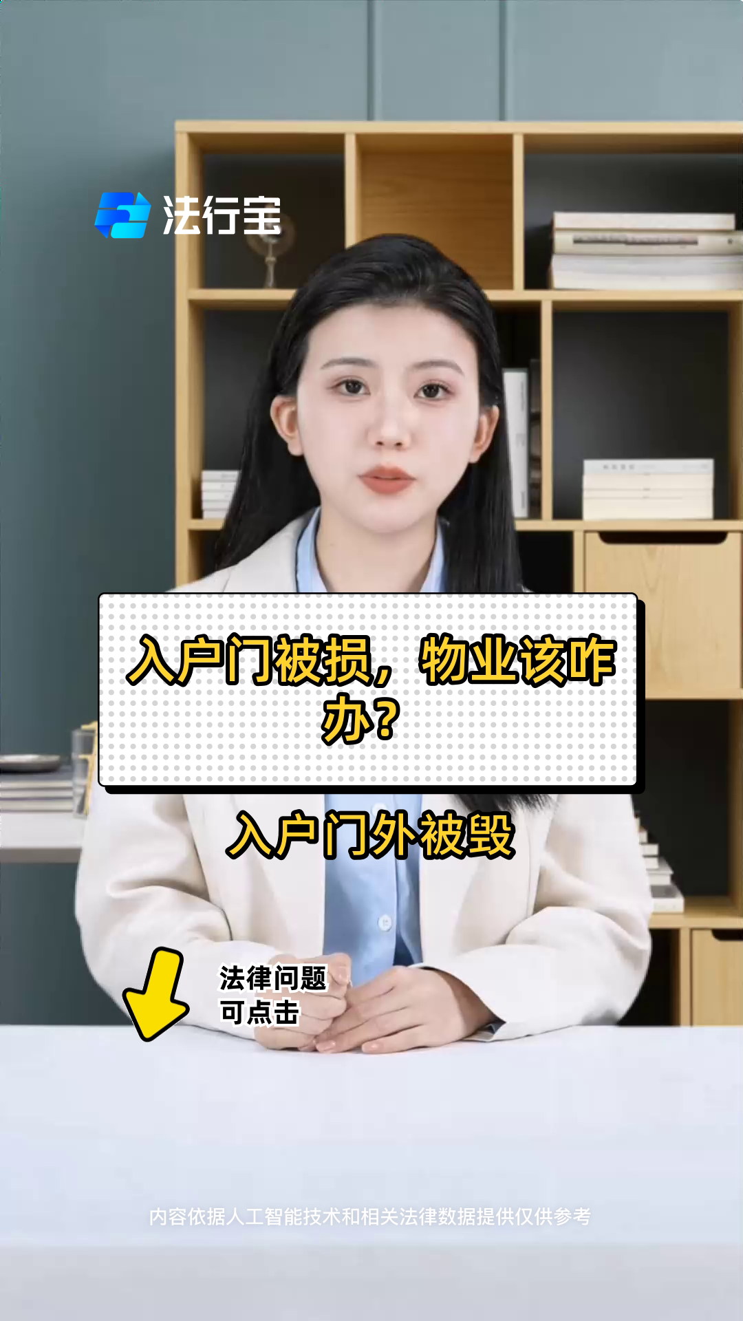 物业不开门把门撞坏犯法吗