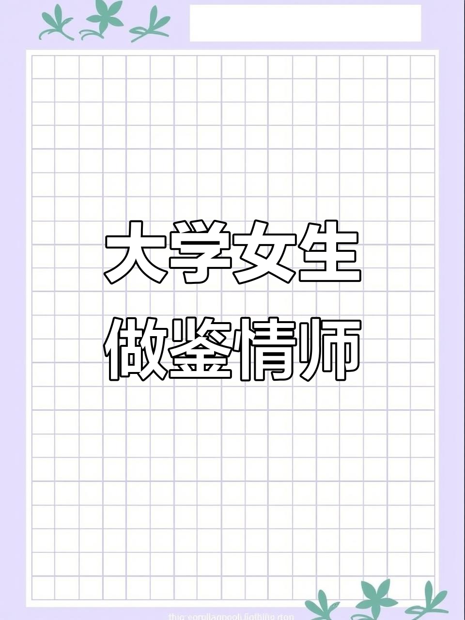 找男朋友找什么兼职